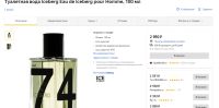 Лот: 12850924. Фото: 3. Eau de Iceberg Pour Homme 100... Красота и здоровье