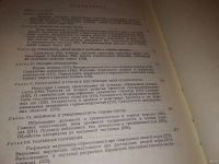 Лот: 13735093. Фото: 4. oz Ажгирей, Г.Д. Структурная геология... Красноярск