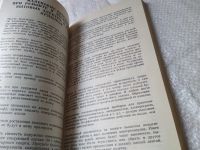 Лот: 19040295. Фото: 17. Афанасьев В.И., Задумов Л.Н. Полезные...