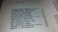 Лот: 5791942. Фото: 9. oz (29..08)*6 Красноярск. Города...