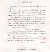 Лот: 12045311. Фото: 3. Благинина Елена- Стихи: Огонек... Литература, книги