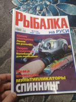Лот: 25270354. Фото: 2. Журнал "Рыбалка на Руси" 2009... Журналы, газеты, каталоги