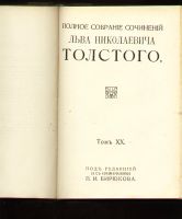 Лот: 522864. Фото: 15. Толстой Л.Н. Полное собрание сочинений...