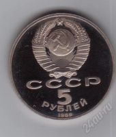 Лот: 279498. Фото: 2. 5 рублей. Собор Покрова на Рву... Монеты