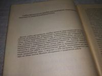 Лот: 25402470. Фото: 3. вб/oz(4092351)Учебно-методическое... Литература, книги