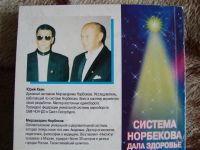 Лот: 2014780. Фото: 3. Система здоровья Норбекова. Расширенный... Литература, книги