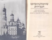 Лот: 12714922. Фото: 2. Судариков Виктор, Чапнин Сергей... Справочная литература