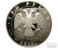 Лот: 15198671. Фото: 2. 3 рубля 2015 года Озеро Байкал... Монеты