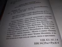 Лот: 18293264. Фото: 2. оз...(16..011) Москвина Т. В... Литература, книги