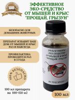 Лот: 22493165. Фото: 6. Проверенное средство от мышей...