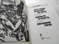 Лот: 13277362. Фото: 4. Бьерке А., Бальдерсон Б., Столессен...