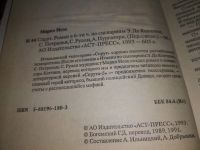 Лот: 16918413. Фото: 9. Марко Незе. Спрут. Роман в 4-х...
