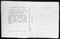 Лот: 6108673. Фото: 2. Открытка артисты кино Маргарита... Открытки, билеты и др.
