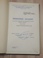 Лот: 22635300. Фото: 2. проектное задание завод искусственных... Наука и техника