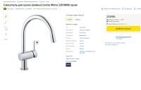 Лот: 20336522. Фото: 5. Смеситель для кухни (мойки) Grohe...