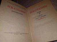 Лот: 17149133. Фото: 2. И. Сталин. Собрание сочинений... Литература, книги