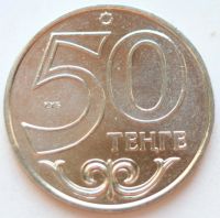 Лот: 6872542. Фото: 2. 50 тенге 2015 год. Казахстан... Монеты