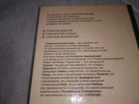Лот: 20858986. Фото: 6. oz (1092354) (21023) Долохов В...