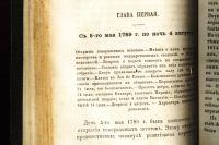 Лот: 20058063. Фото: 12. Минье. История французской революции...