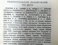 Лот: 23914021. Фото: 3. Обвинительное заключение по делу... Коллекционирование, моделизм