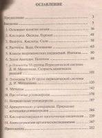 Лот: 11681798. Фото: 2. Хомченко Иван - Решение задач... Учебники и методическая литература