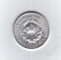Лот: 1882045. Фото: 2. 15 копеек 1927 год. СССР. Отличное... Монеты