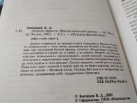 Лот: 18340421. Фото: 2. Звягинцев В.Д. Дальше фронта... Литература, книги