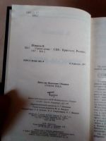Лот: 19600094. Фото: 3. Шишков Вячеслав. Угрюм-река. Красноярск