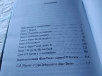 Лот: 17656005. Фото: 15. Кон-Тики, Хейердал Тур,...Путешествие...