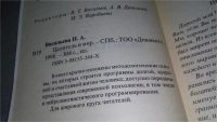 Лот: 11444314. Фото: 2. Целитель и мир, И. Васильева... Медицина и здоровье