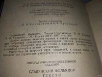 Лот: 13247822. Фото: 2. Кравцов Н.И. Славянский фольклор... Литература, книги