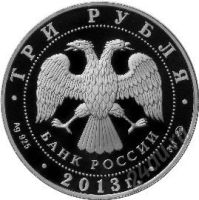 Лот: 5855395. Фото: 2. Россия 2013 3 руб Самбо Серебро. Монеты