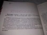 Лот: 19282157. Фото: 3. Губин В.Д., Философия: учебник... Литература, книги