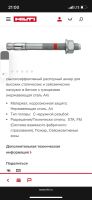 Лот: 23425765. Фото: 5. Hilti Анкер-шпилька HST3-R M12x115...
