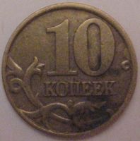 Лот: 7294571. Фото: 2. 10 копеек 2000 м. Монеты