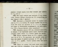 Лот: 20091037. Фото: 6. Александр Воронов. Собрание арифметических...