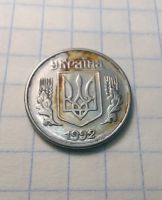 Лот: 18739786. Фото: 2. 1 копейка 1992 Украина. Монеты