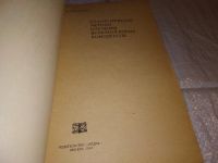 Лот: 17292460. Фото: 2. Бондаренко В. Статистические методы... Наука и техника