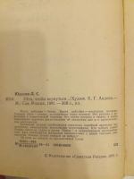 Лот: 20994474. Фото: 2. Лев Юдасин. Уйти, чтобы вернуться... Литература, книги