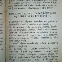 Лот: 23991664. Фото: 14. Пространный Христианский Катихизис...
