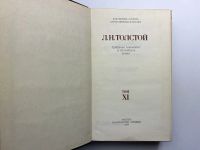 Лот: 24614498. Фото: 2. Том 11. Повести и рассказы. Крейцерова... Литература, книги