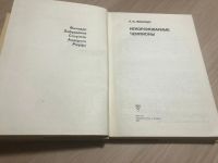 Лот: 15224167. Фото: 2. Библиотека шахматиста. Некоронованные... Хобби, туризм, спорт