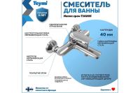 Лот: 24812062. Фото: 3. Смеситель для ванны TEYMI Hanna. Строительство и ремонт