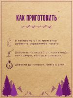 Лот: 20988848. Фото: 4. Набор трав и специй ГЛИНТВЕЙН. Красноярск