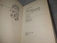 Лот: 25896081. Фото: 3. ок.(40923113А) Костылев В. Иван... Литература, книги