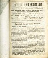 Лот: 18225606. Фото: 14. Енисейская Сибирь.*Вестник Приенисейского...