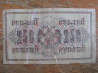 Лот: 19204743. Фото: 2. 250 рублей 1917 года. Банкноты