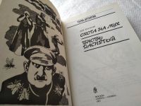 Лот: 18679848. Фото: 2. Златкин Л. Охота на мух. Вновь... Литература, книги