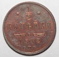 Лот: 12054648. Фото: 2. 1/2 копейки 1912 год. Монеты