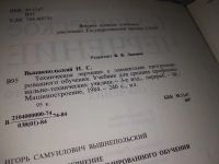 Лот: 7762283. Фото: 13. Техническое черчение с элементами...